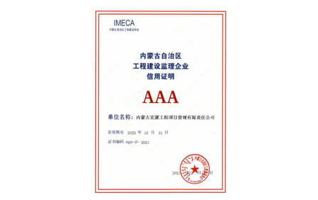 AAA-企业信用等级证书